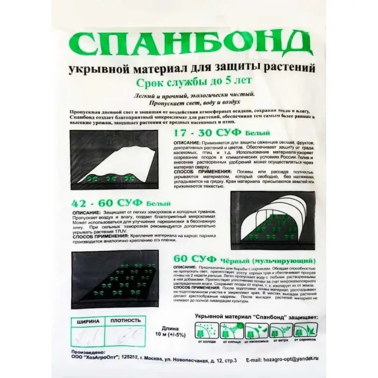 Спанбонд Дачный интерес 701316 Спанбонд Дачный интерес 701316