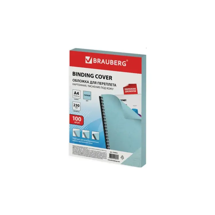 Обложки для переплета BRAUBERG 530952