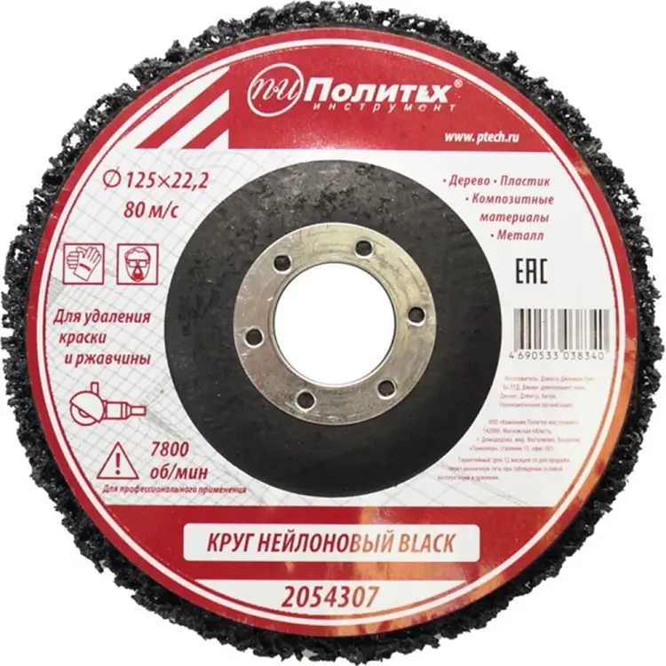 Круг нейлоновый для удаления краски и ржавчины Политех BLACK 2054307