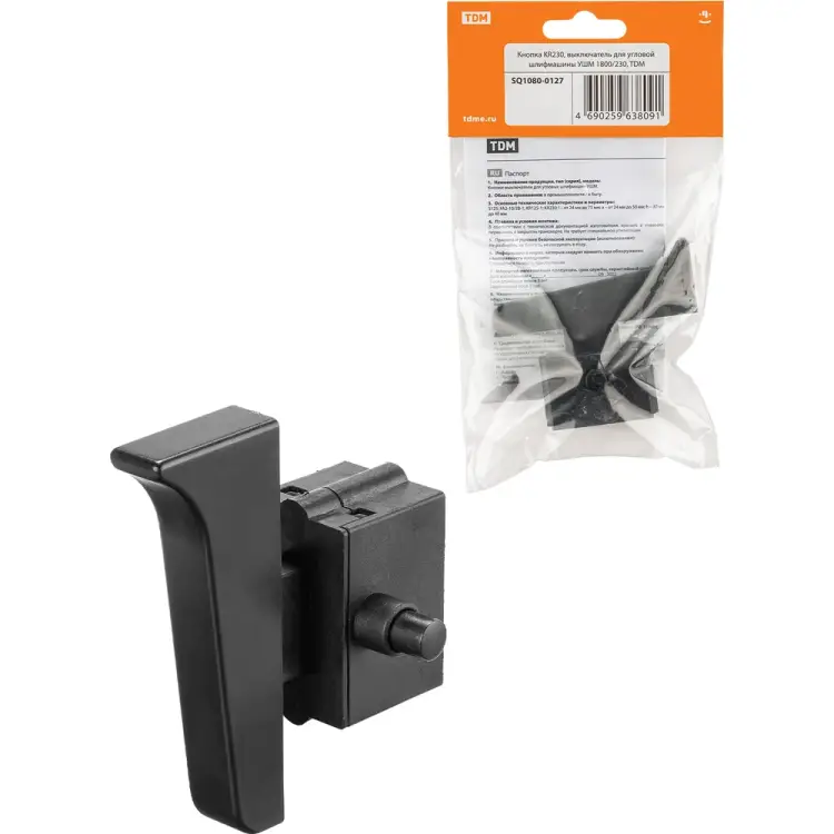 Кнопка выключатель для угловой шлифмашины ушм 1800/230 TDM ELECTRIC kr230 SQ1080-0127