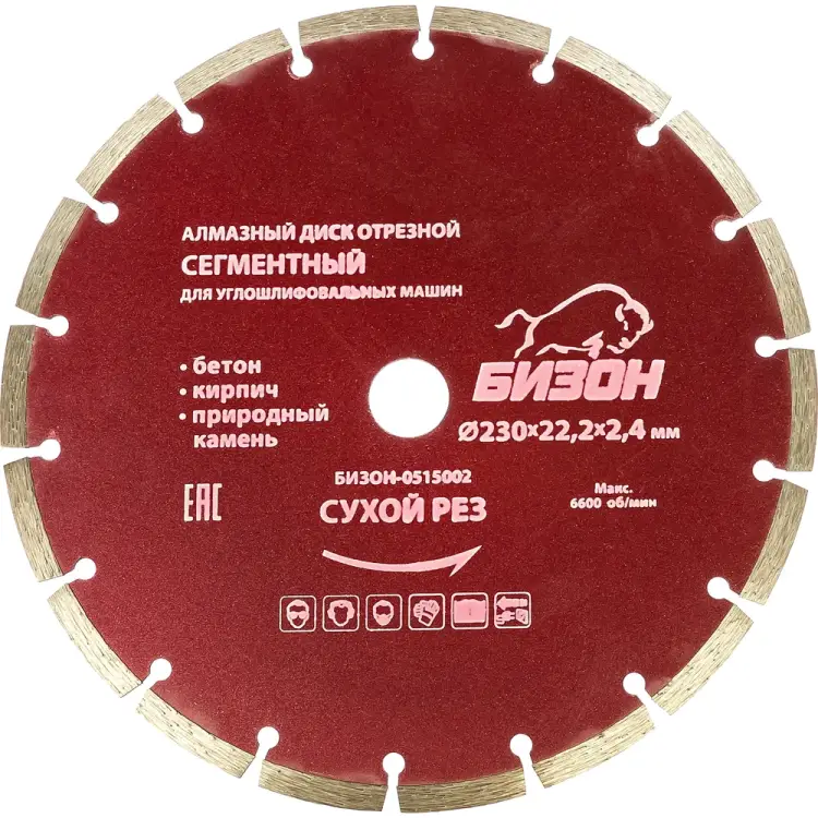 Отрезной алмазный диск сухой рез,по бетону,кирпичу,камню БИЗОН 0515002