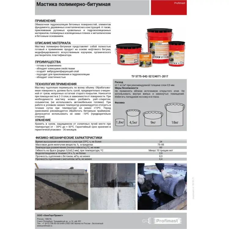 Полимерно-битумная мастика Profimast 4607952900738