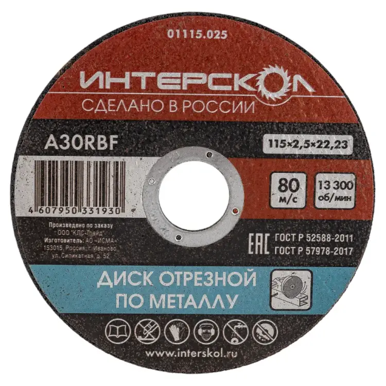 Отрезной диск по металлу Интерскол 01115.025 Отрезной диск по металлу Интерскол 01115.025