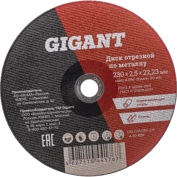 Отрезной диск по металлу Gigant C41/230-2,5 Отрезной диск по металлу Gigant C41/230-2,5