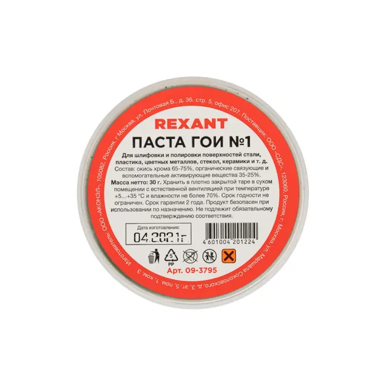 Полировальная паста гои REXANT №1 09-3795 Полировальная паста гои REXANT №1 09-3795