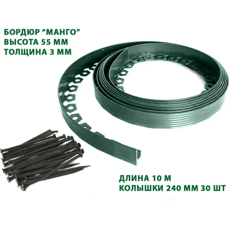 Садовый пластиковый бордюр ГеоПластБорд Манго GPBG55.10.30.Gr