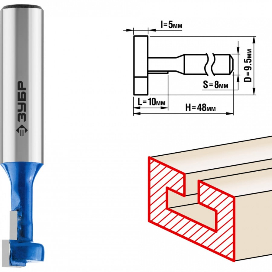Пазовая Т-образная фреза ЗУБР №1 ПРОФ.