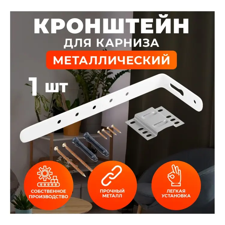 Стеновое крепление для потолочного карниза Peora 56476