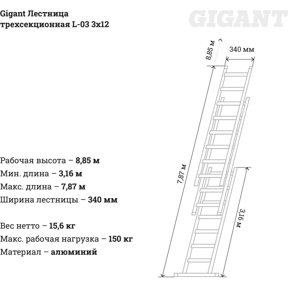 Трехсекционная лестница Gigant L-03