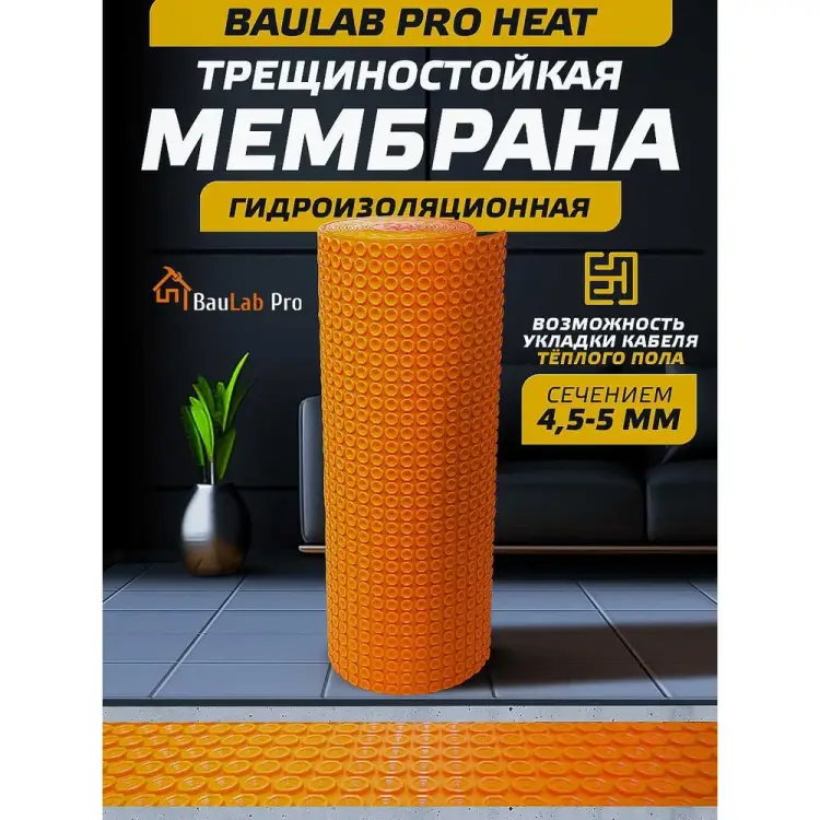 Компенсирующее нагрузки под теплый пол BauLab Pro Heat15 Компенсирующее нагрузки под теплый пол BauLab Pro Heat15