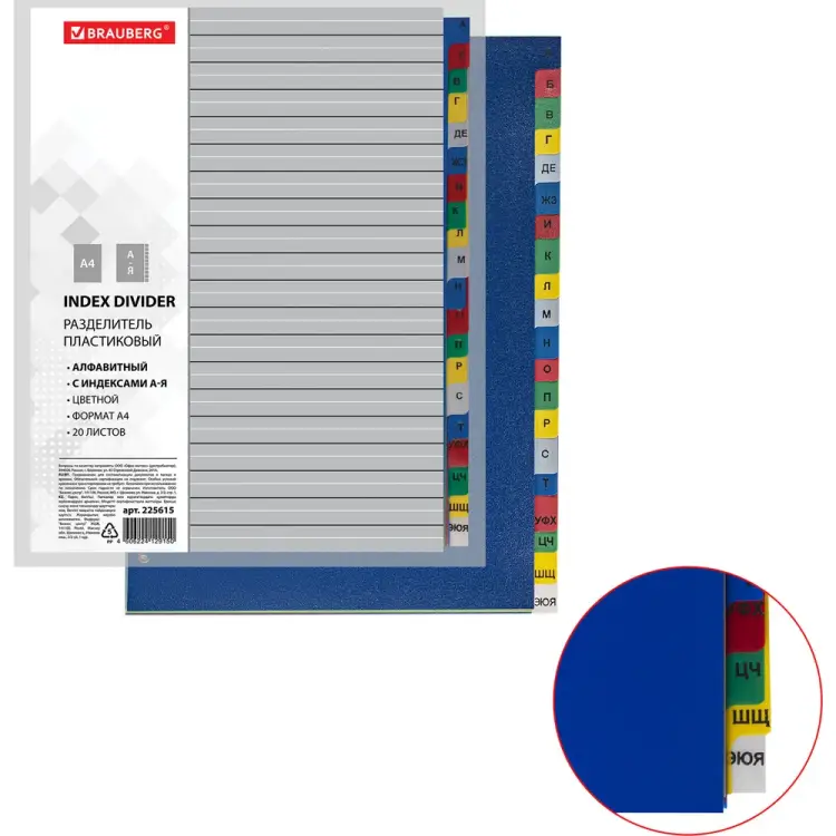 Пластиковый разделитель BRAUBERG 225615