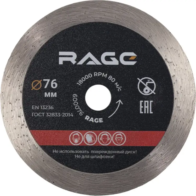 Алмазный диск по керамике RAGE 600076 Алмазный диск по керамике RAGE 600076