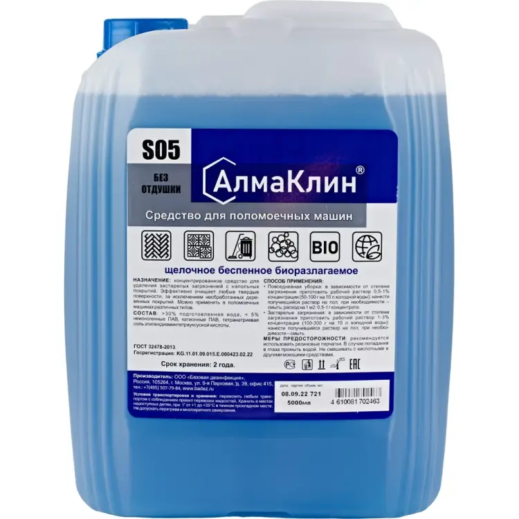 Щелочное моющее средство для поломоечных машин ООО "БАЗОВАЯ ДЕЗИНФЕКЦИЯ" АлмаКлин S05 S05-5Л
