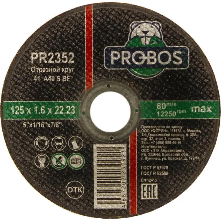 Абразивный круг отрезной PROBOS PR2352 Абразивный круг отрезной PROBOS PR2352