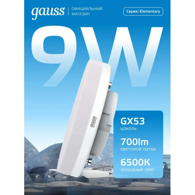 Лампа Gauss Elementary 83839