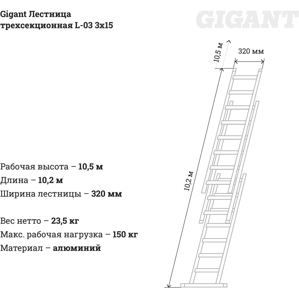 Трехсекционная лестница Gigant L-03