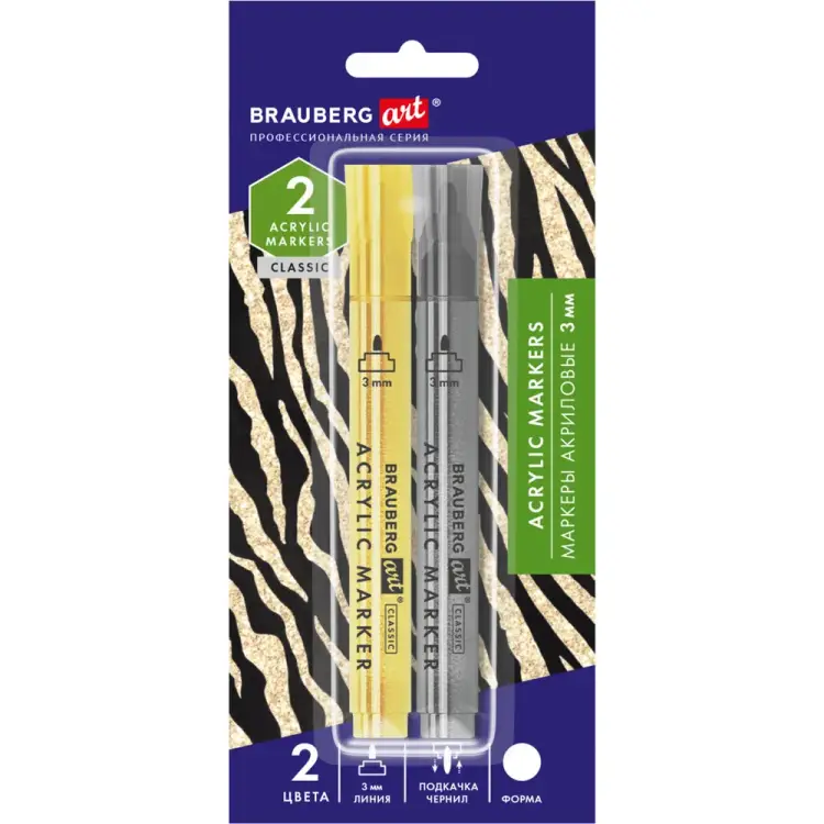 Маркеры акриловые для рисования и хобби BRAUBERG ART 2 цвета ЗОЛОТО/СЕРЕБРО, линия 3 мм 152530