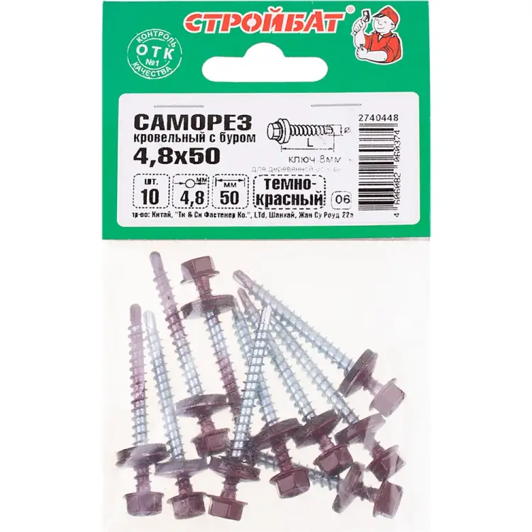 Кровельные саморезы Стройбат 4,8x50 10 шт 352920