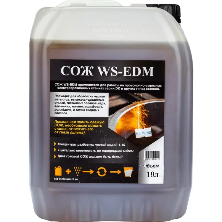 Сож для электроэрозионных станков А-Сервис аналог DIC-206 WS-EDM