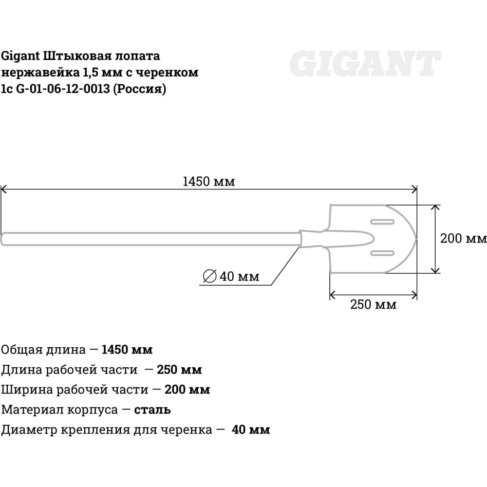 Штыковая лопата Gigant G-01-06-12-0013