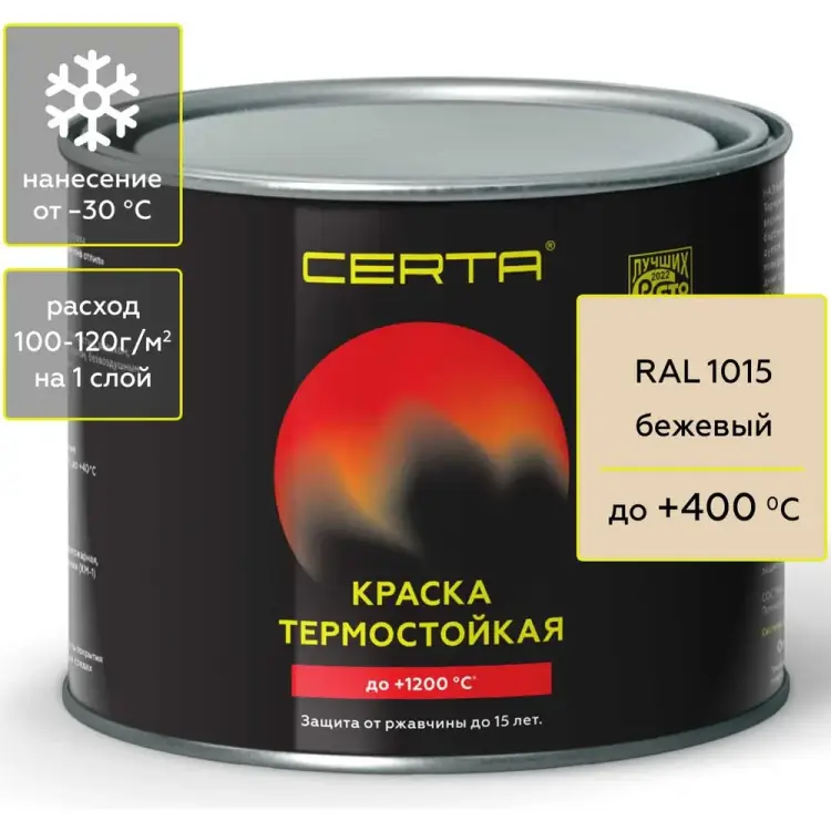 Термостойкая антикоррозионная краска Certa CST00051