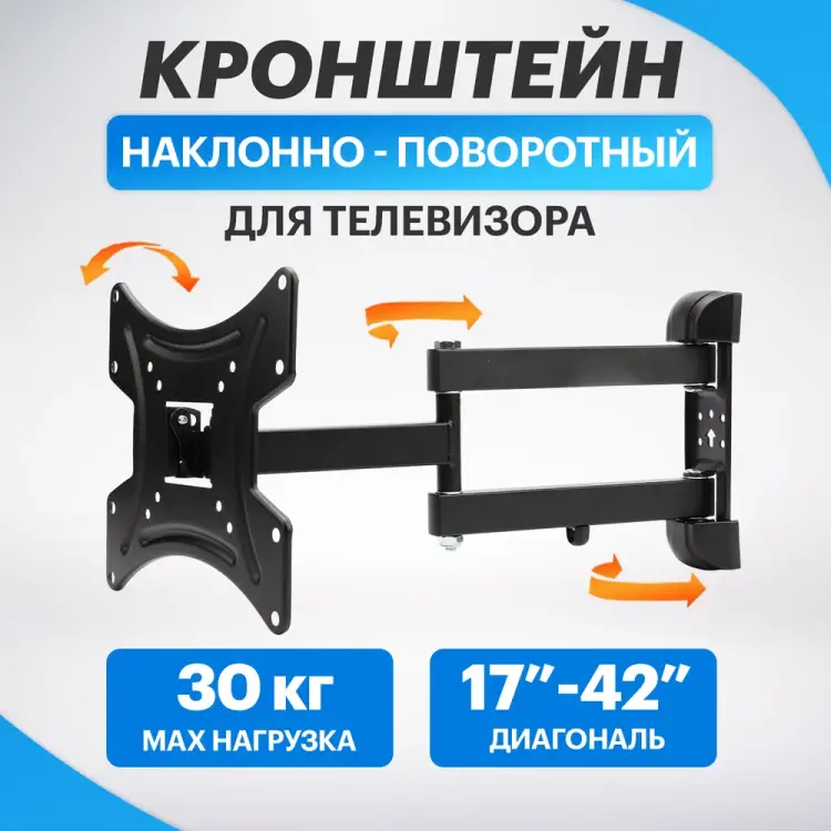 Наклонно-поворотный кронштейн для телевизора REXANT 38-0070