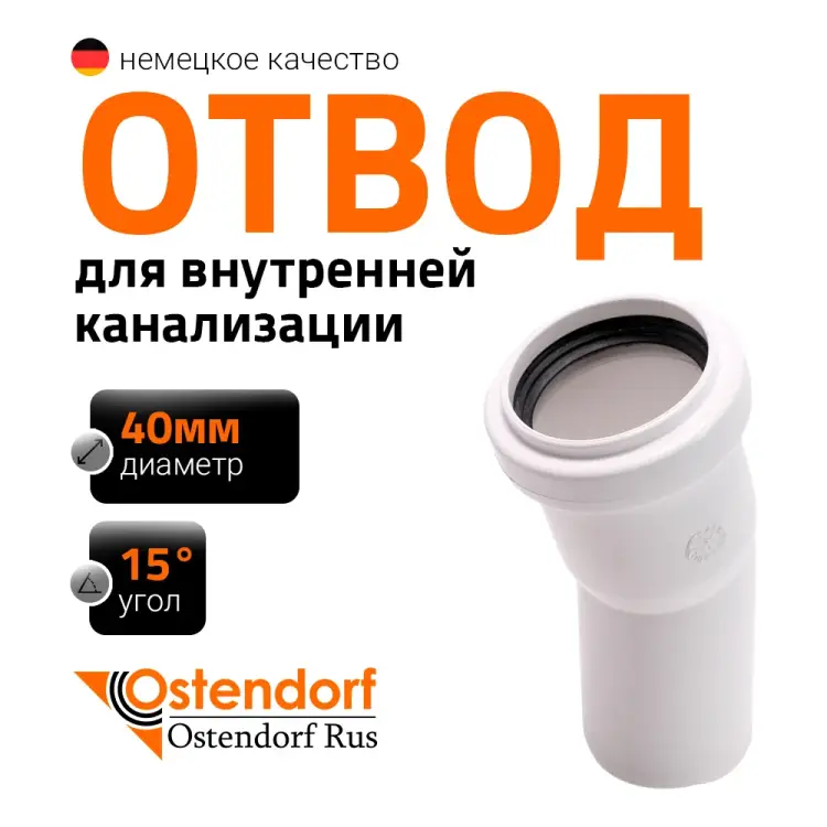 Отвод Ostendorf 559350