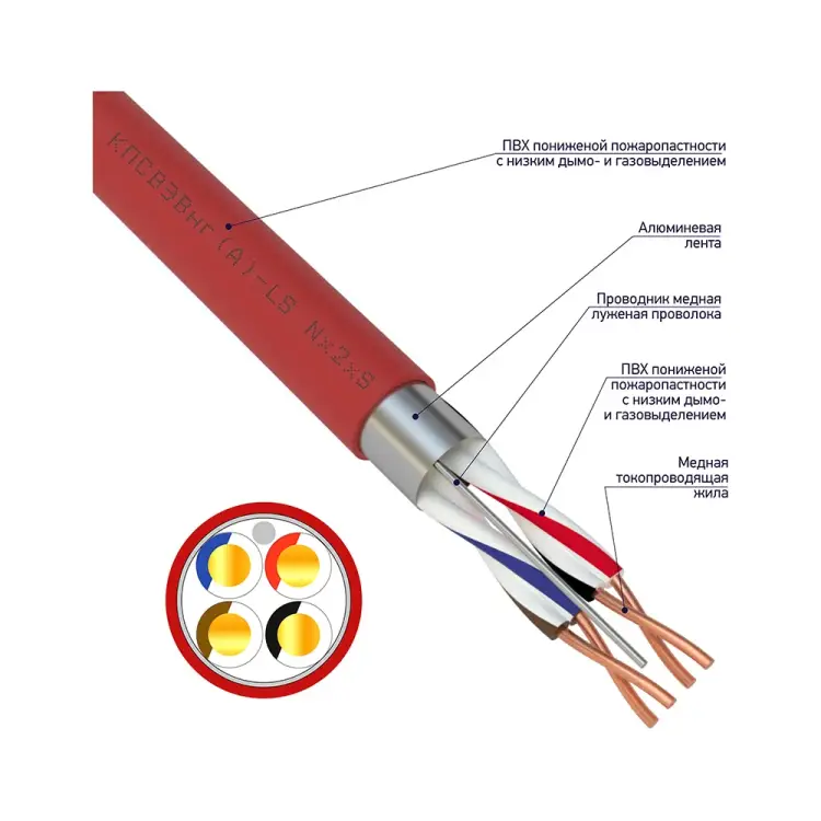 Кабель для пожарной сигнализации REXANT КПСВЭВнг(А)-LS 01-4865-1