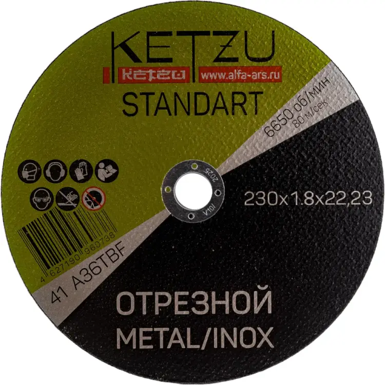 Круг по металлу и нержавейке KETZU Standart 753998 Круг по металлу и нержавейке KETZU Standart 753998
