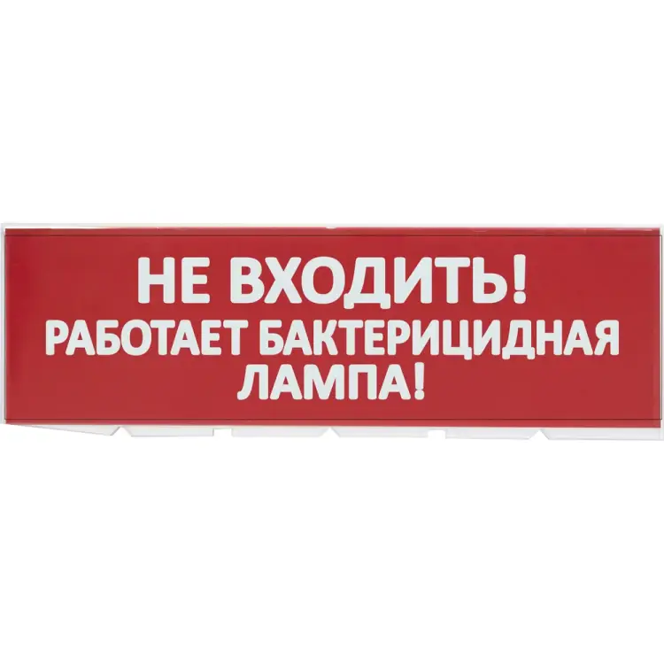 Сменное табло для Топаз TDM ELECTRIC Не входить Работает бактерицидная лампа SQ0349-0224