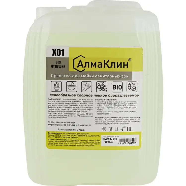 Щелочное моющее средство для санузлов ООО "БАЗОВАЯ ДЕЗИНФЕКЦИЯ" АлмаКлин X01 X01-5Л