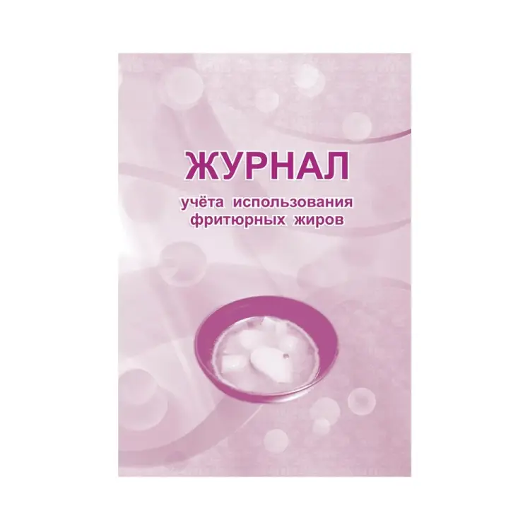 Журнал учета использования фритюрных жиров Attache КЖ 785 988139