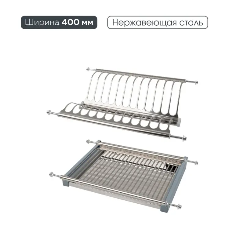 Двухуровневая сушка для посуды Lemax PROF LE 400 Двухуровневая сушка для посуды Lemax PROF LE 400