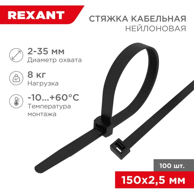 Хомут REXANT 07-0151