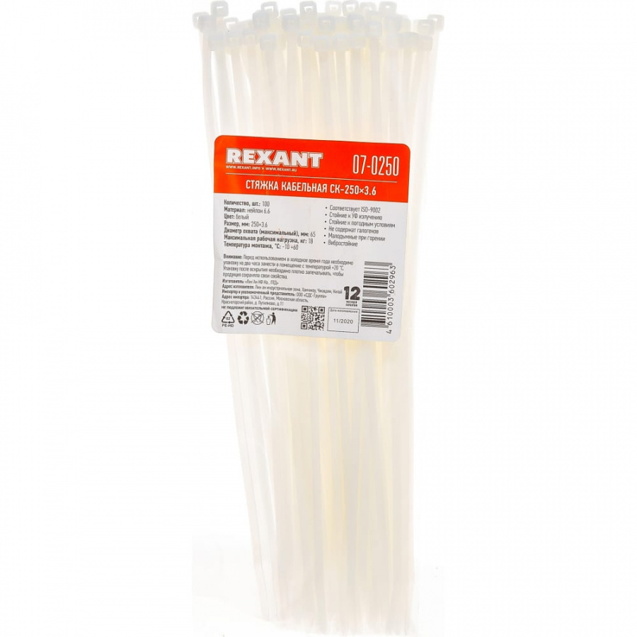 Хомут REXANT 07-0250