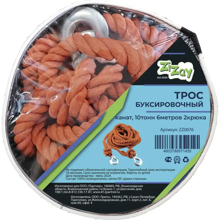 Буксировочный трос-канат ZiZay ZZ0076 Буксировочный трос-канат ZiZay ZZ0076