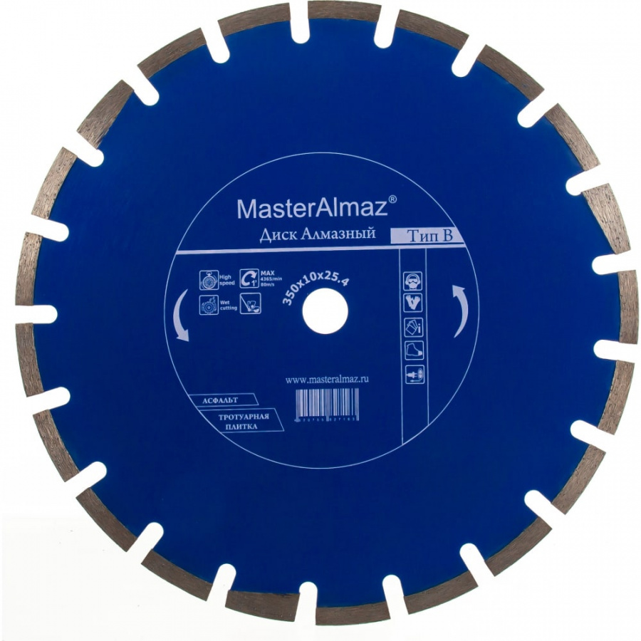 Сплошной алмазный диск по асфальту и плитке МастерАлмаз standard