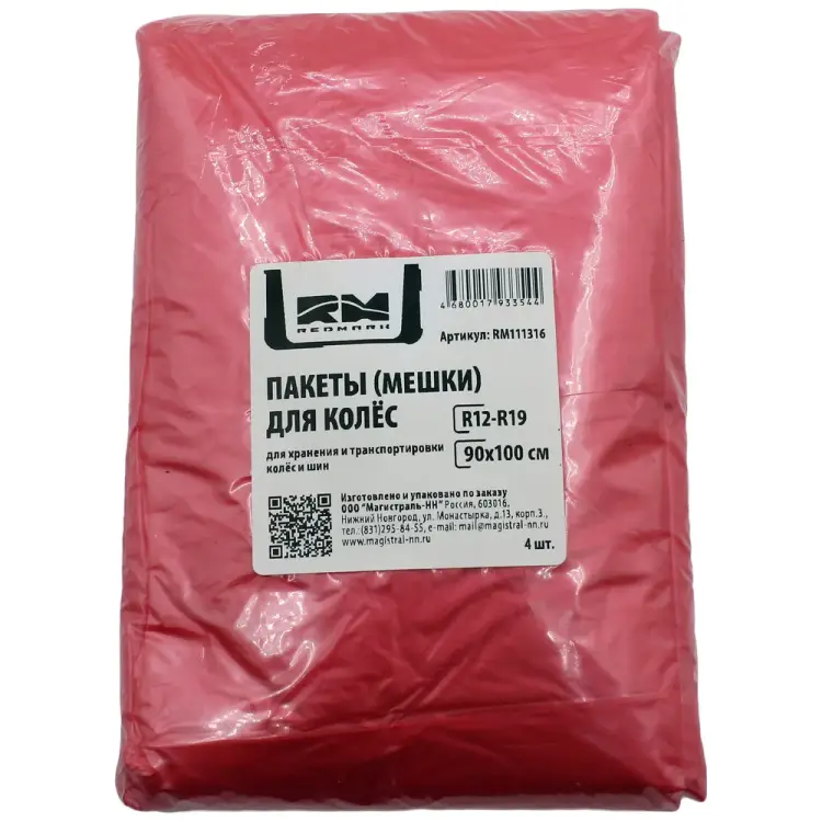 Мешки пакеты REDMARK RM111316