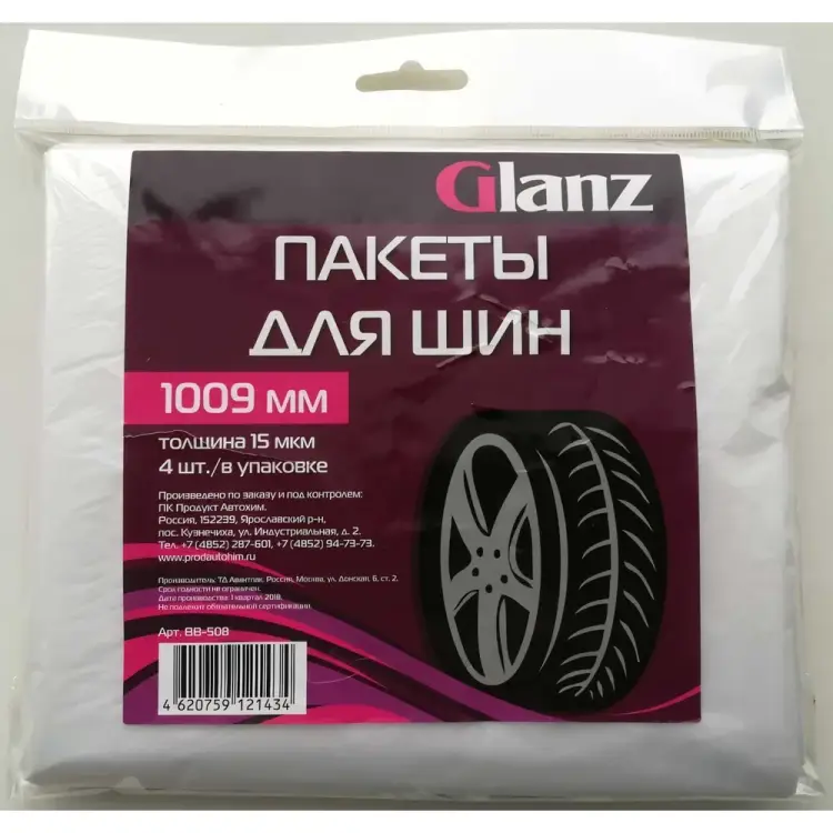 Пакеты Glanz BB-508