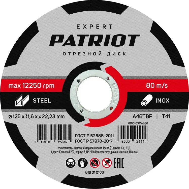 Абразивный отрезной диск по металлу Patriot EXPERT 816010103 Абразивный отрезной диск по металлу Patriot EXPERT 816010103