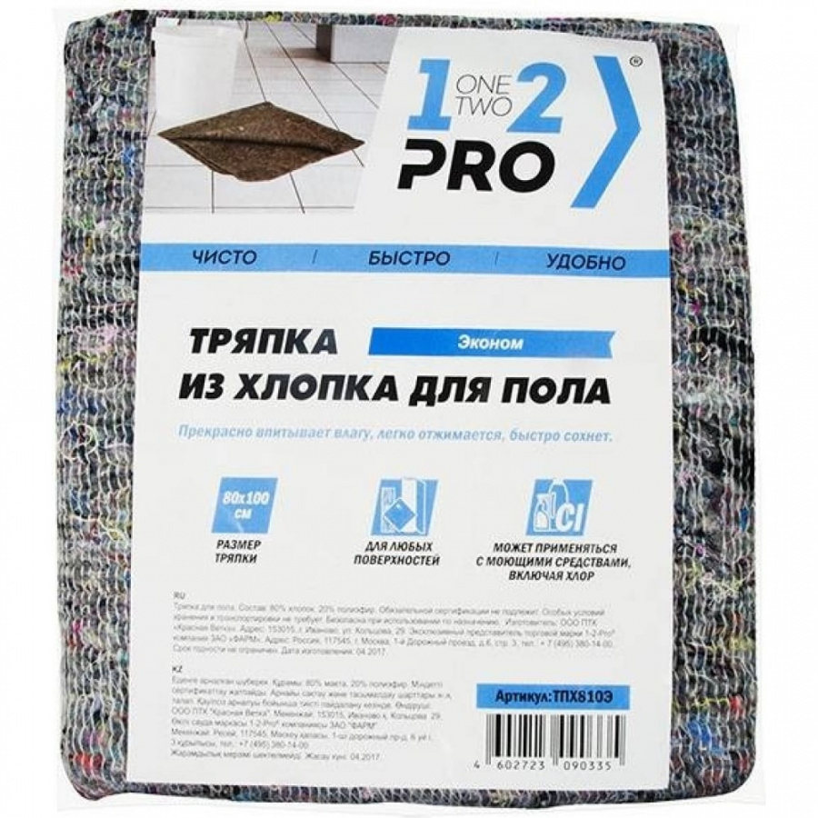 Тряпка для пола 1-2-Pro ЭКОНОМ