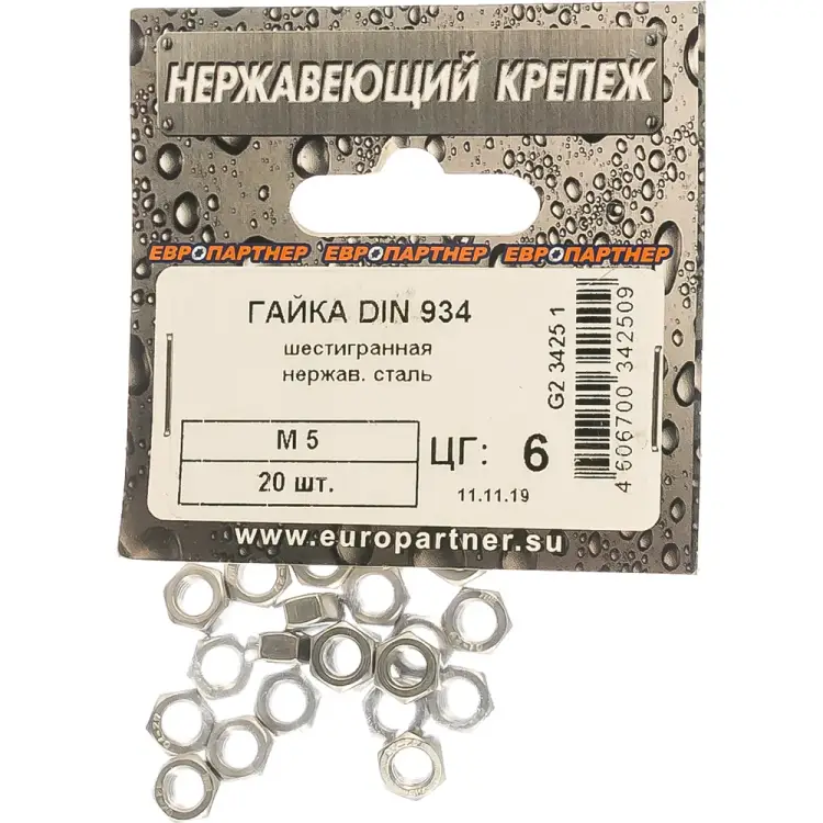 Шестигранная гайка ЕВРОПАРТНЕР М5 DIN934 (20 шт.) 3425 1