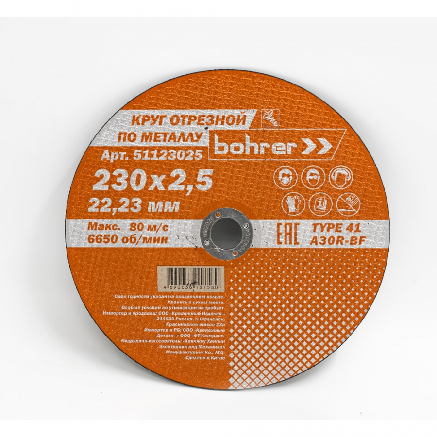 Отрезной круг по металлу Bohrer Мастер