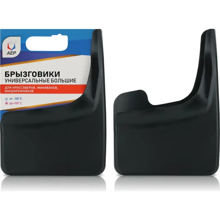 Универсальные брызговики АЕР БУБ 010001