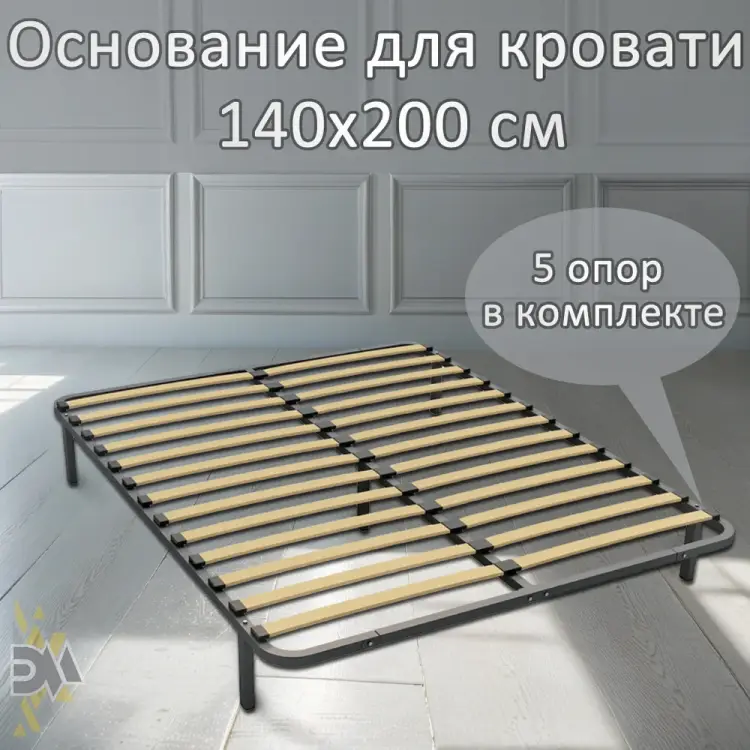 Основание для кровати для кровати ЭЛИМЕТ 00-00000481 Основание для кровати для кровати ЭЛИМЕТ 00-00000481