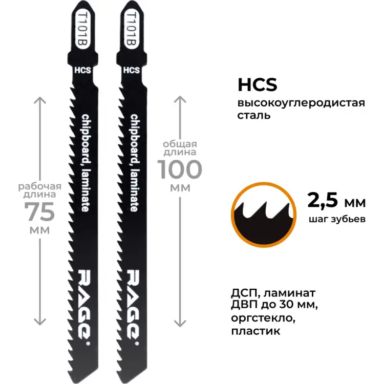 Пилки для лобзиков по дереву и пластику RAGE T101B 552027 Пилки для лобзиков по дереву и пластику RAGE T101B 552027