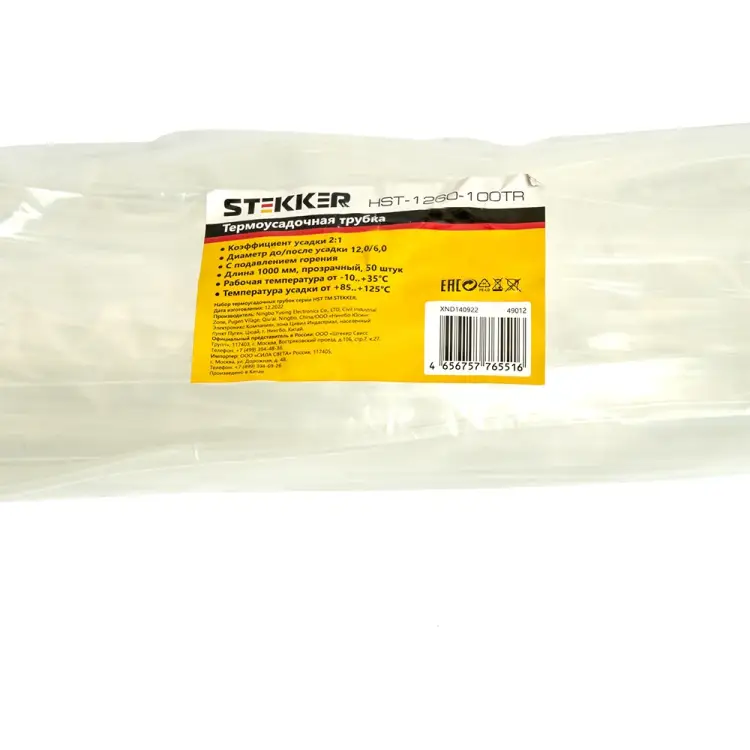 Термоусадочная трубка STEKKER 49012