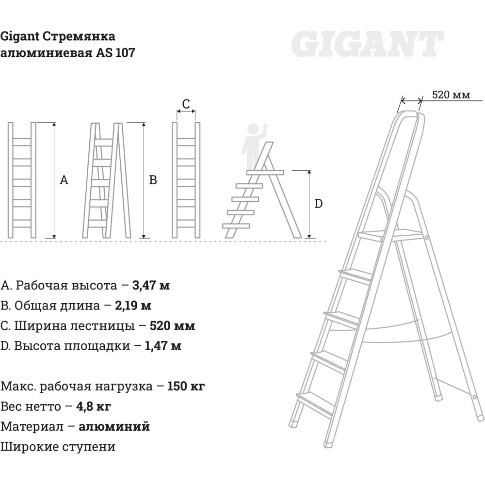 Алюминиевая стремянка Gigant AS 107