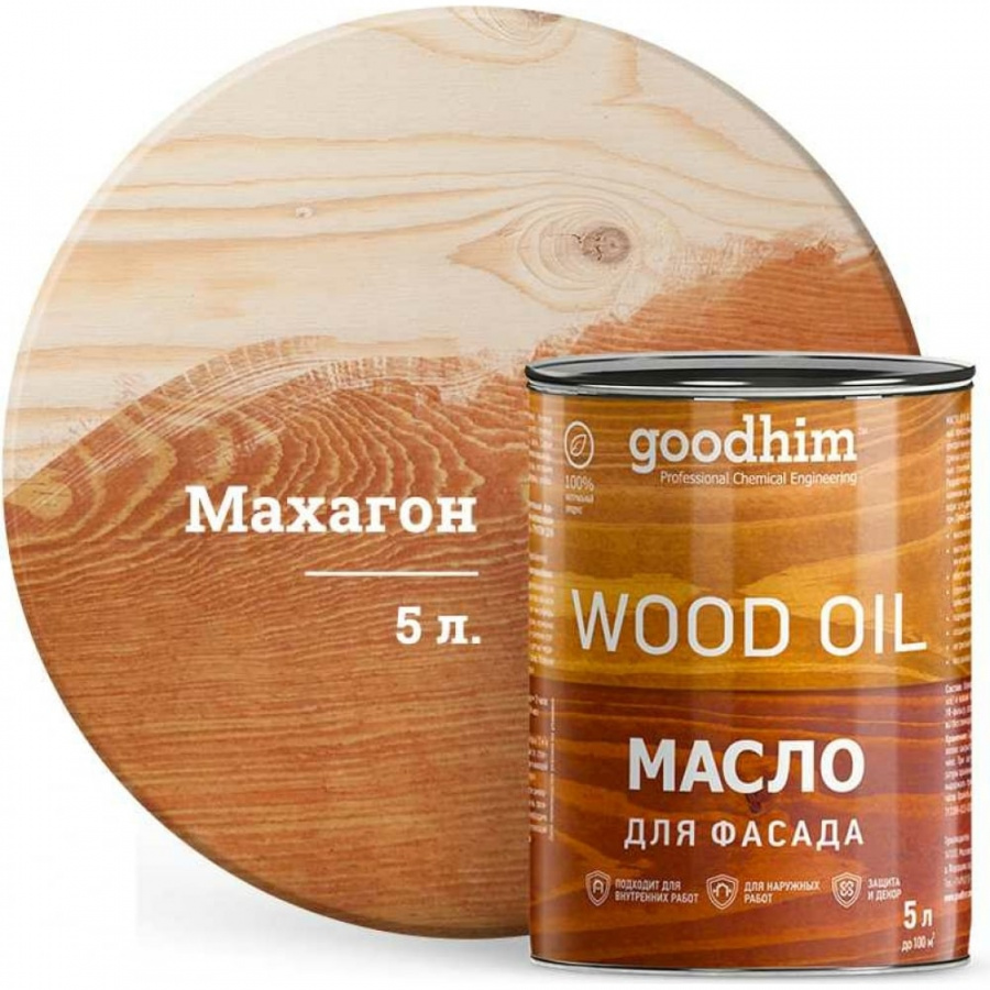 Масло для фасада Goodhim 88655