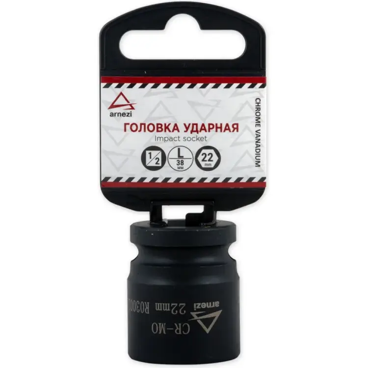 Шестигранная головка ударная Arnezi R0300222